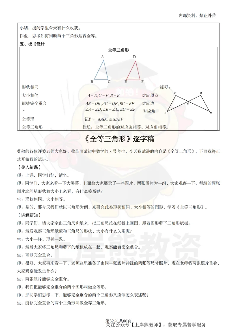 初中数学面试题本+教案+逐字稿+答辩_纯图版_教资初高中_教资面试2025教资面试备考资料合集_教资面试资料合集_2025教资面试资料