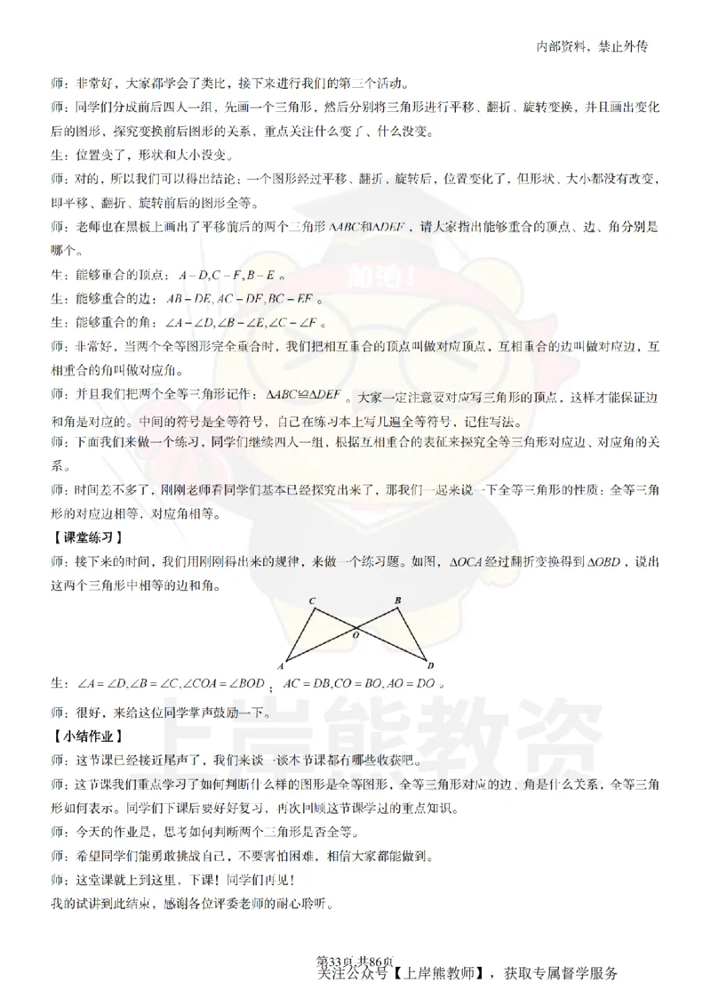 初中数学面试题本+教案+逐字稿+答辩_纯图版_教资初高中_教资面试2025教资面试备考资料合集_教资面试资料合集_2025教资面试资料