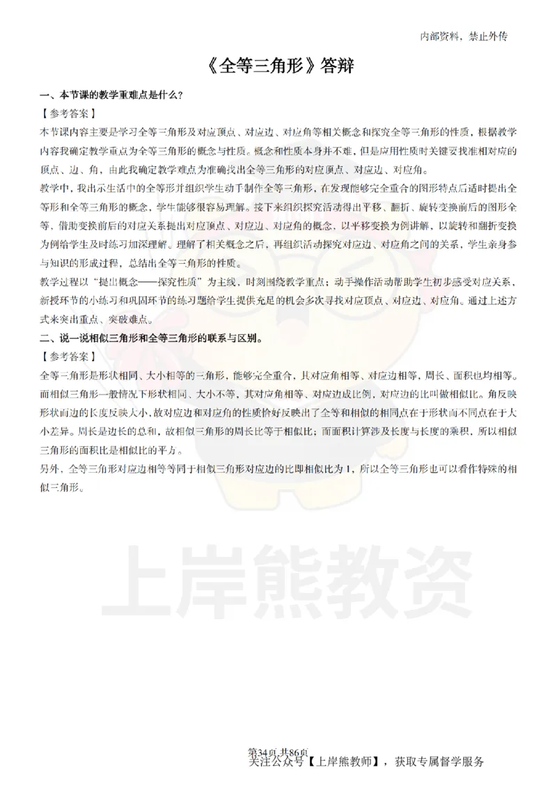 初中数学面试题本+教案+逐字稿+答辩_纯图版_教资初高中_教资面试2025教资面试备考资料合集_教资面试资料合集_2025教资面试资料