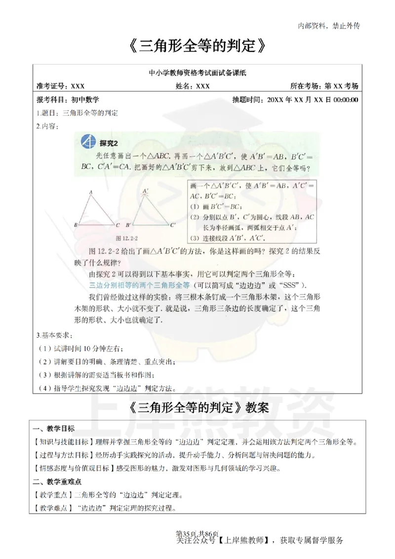 初中数学面试题本+教案+逐字稿+答辩_纯图版_教资初高中_教资面试2025教资面试备考资料合集_教资面试资料合集_2025教资面试资料