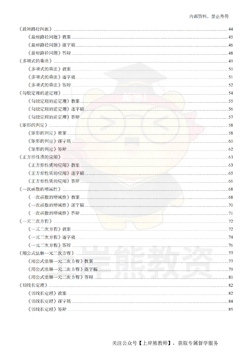 初中数学面试题本+教案+逐字稿+答辩_纯图版_教资初高中_教资面试2025教资面试备考资料合集_教资面试资料合集_2025教资面试资料