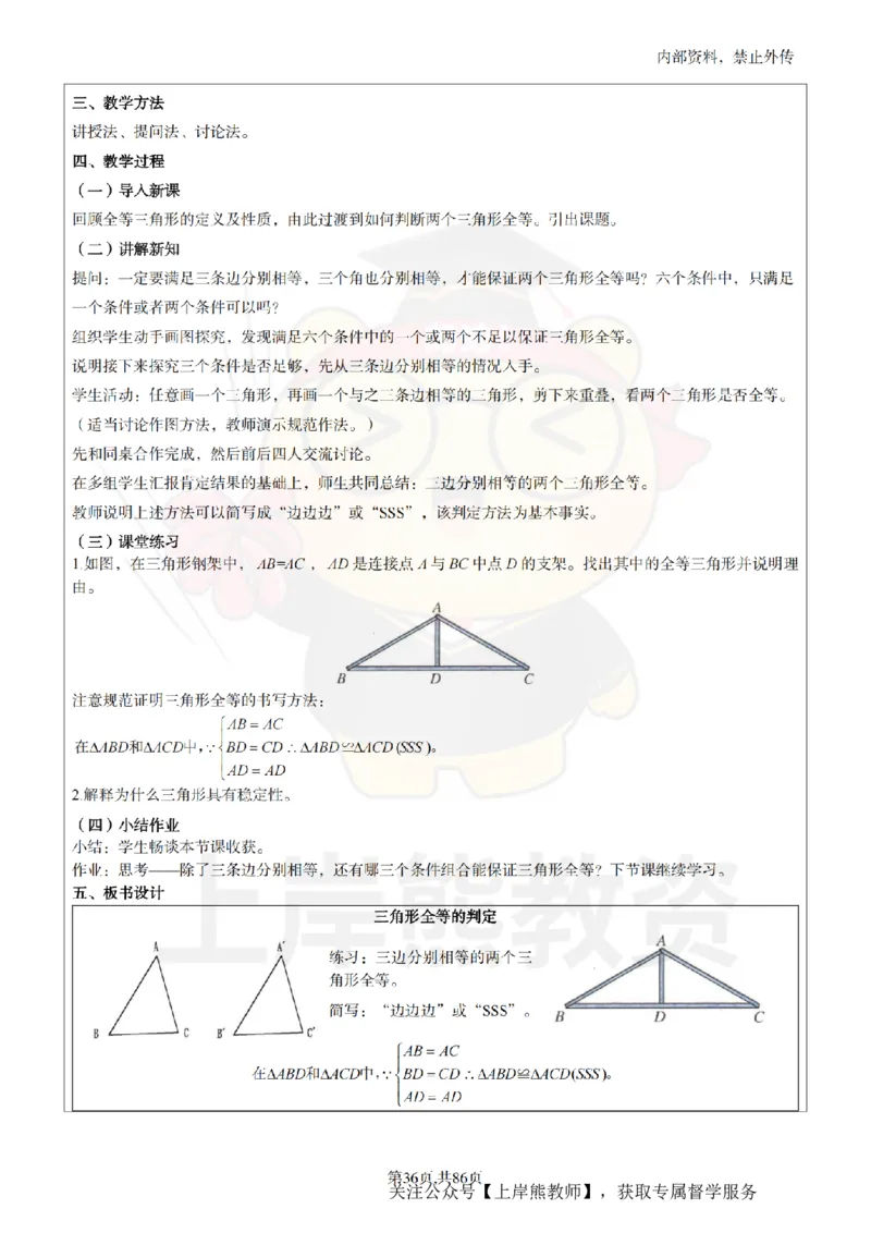 初中数学面试题本+教案+逐字稿+答辩_纯图版_教资初高中_教资面试2025教资面试备考资料合集_教资面试资料合集_2025教资面试资料