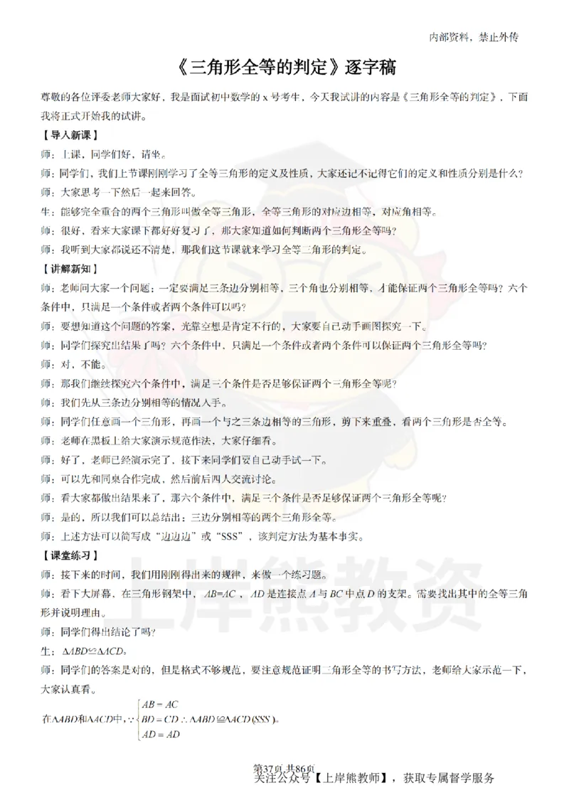 初中数学面试题本+教案+逐字稿+答辩_纯图版_教资初高中_教资面试2025教资面试备考资料合集_教资面试资料合集_2025教资面试资料