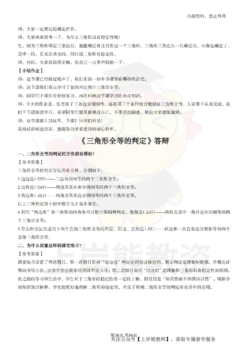 初中数学面试题本+教案+逐字稿+答辩_纯图版_教资初高中_教资面试2025教资面试备考资料合集_教资面试资料合集_2025教资面试资料