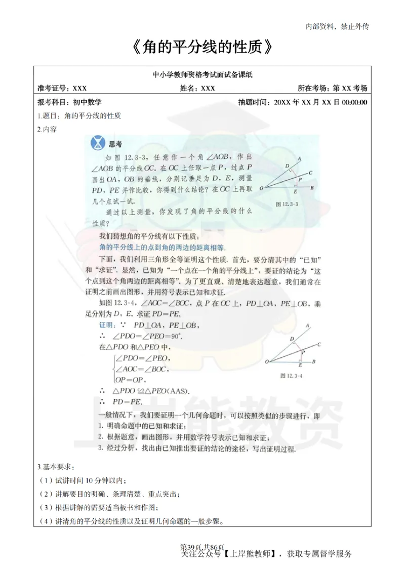 初中数学面试题本+教案+逐字稿+答辩_纯图版_教资初高中_教资面试2025教资面试备考资料合集_教资面试资料合集_2025教资面试资料