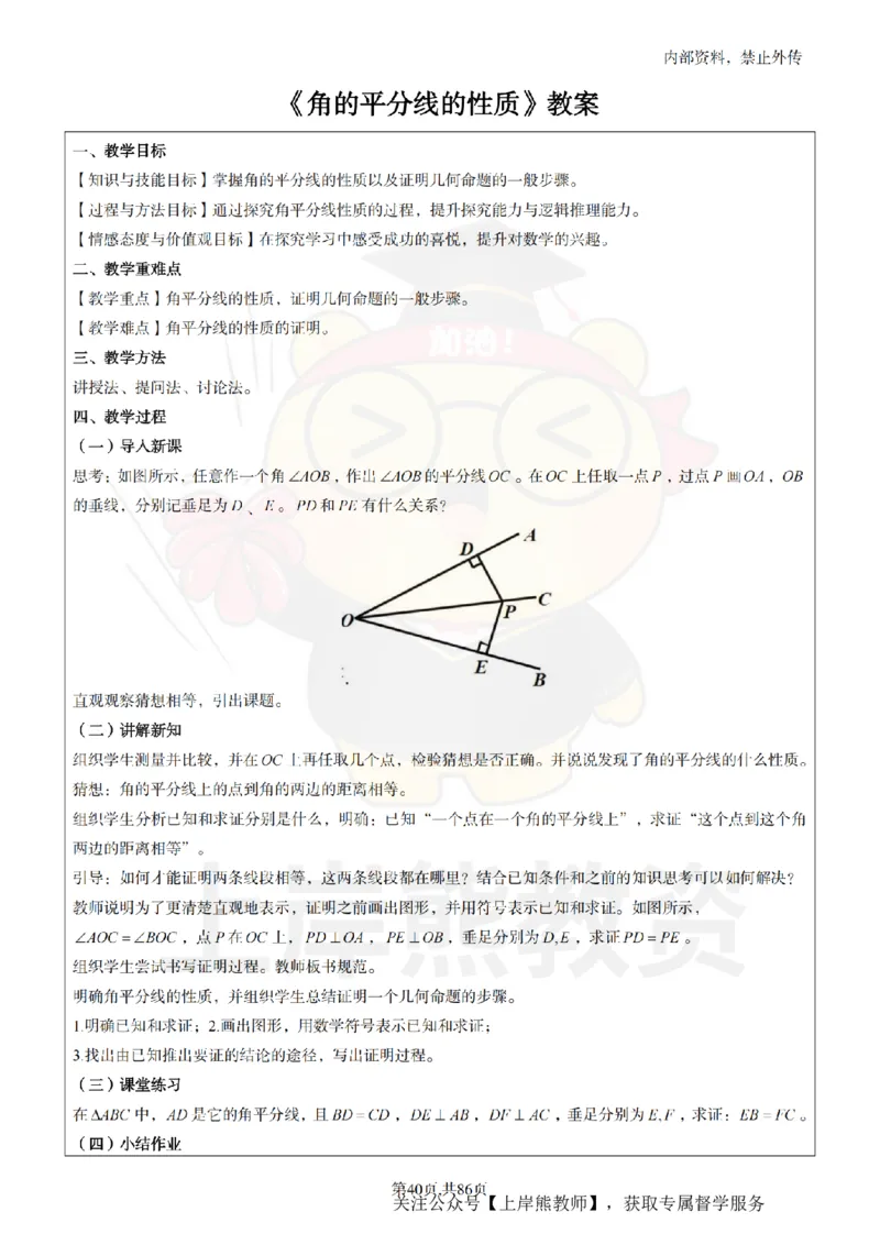 初中数学面试题本+教案+逐字稿+答辩_纯图版_教资初高中_教资面试2025教资面试备考资料合集_教资面试资料合集_2025教资面试资料