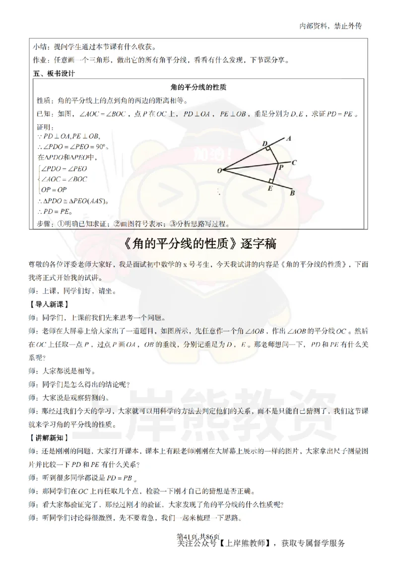 初中数学面试题本+教案+逐字稿+答辩_纯图版_教资初高中_教资面试2025教资面试备考资料合集_教资面试资料合集_2025教资面试资料