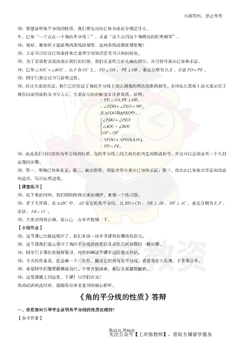 初中数学面试题本+教案+逐字稿+答辩_纯图版_教资初高中_教资面试2025教资面试备考资料合集_教资面试资料合集_2025教资面试资料