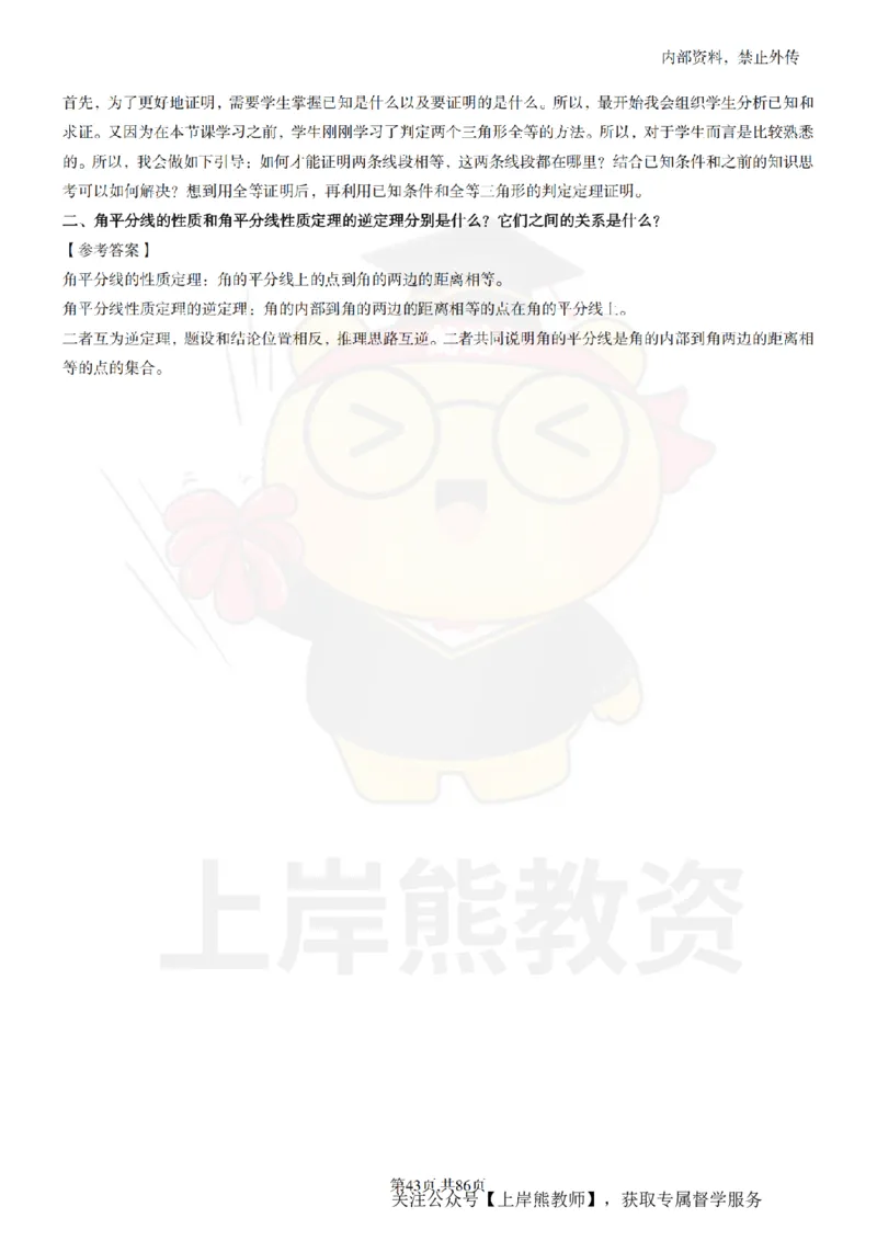 初中数学面试题本+教案+逐字稿+答辩_纯图版_教资初高中_教资面试2025教资面试备考资料合集_教资面试资料合集_2025教资面试资料