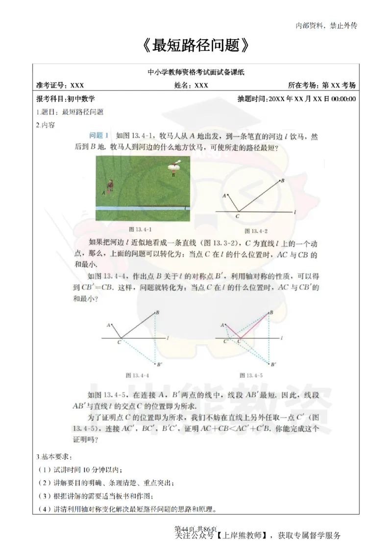 初中数学面试题本+教案+逐字稿+答辩_纯图版_教资初高中_教资面试2025教资面试备考资料合集_教资面试资料合集_2025教资面试资料