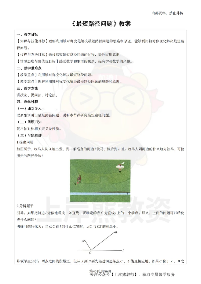 初中数学面试题本+教案+逐字稿+答辩_纯图版_教资初高中_教资面试2025教资面试备考资料合集_教资面试资料合集_2025教资面试资料