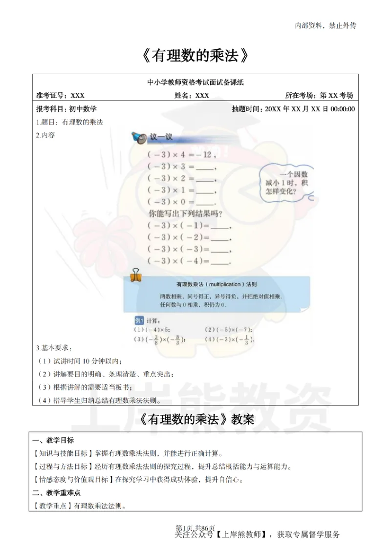初中数学面试题本+教案+逐字稿+答辩_纯图版_教资初高中_教资面试2025教资面试备考资料合集_教资面试资料合集_2025教资面试资料
