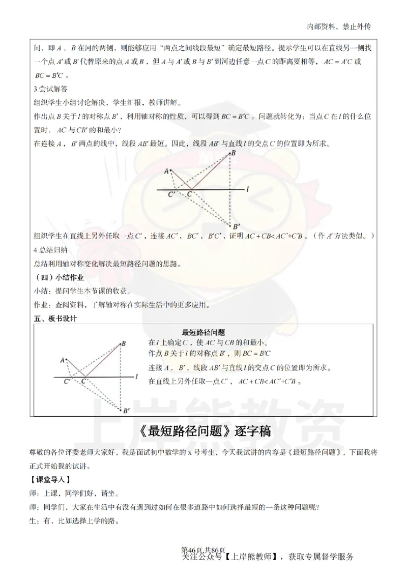 初中数学面试题本+教案+逐字稿+答辩_纯图版_教资初高中_教资面试2025教资面试备考资料合集_教资面试资料合集_2025教资面试资料