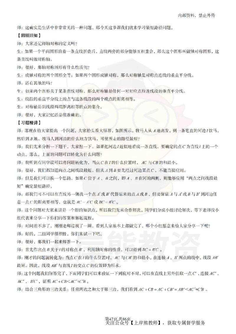 初中数学面试题本+教案+逐字稿+答辩_纯图版_教资初高中_教资面试2025教资面试备考资料合集_教资面试资料合集_2025教资面试资料