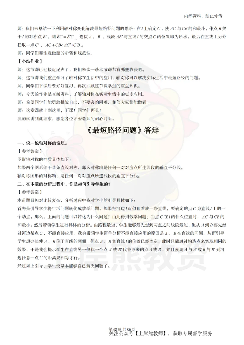 初中数学面试题本+教案+逐字稿+答辩_纯图版_教资初高中_教资面试2025教资面试备考资料合集_教资面试资料合集_2025教资面试资料