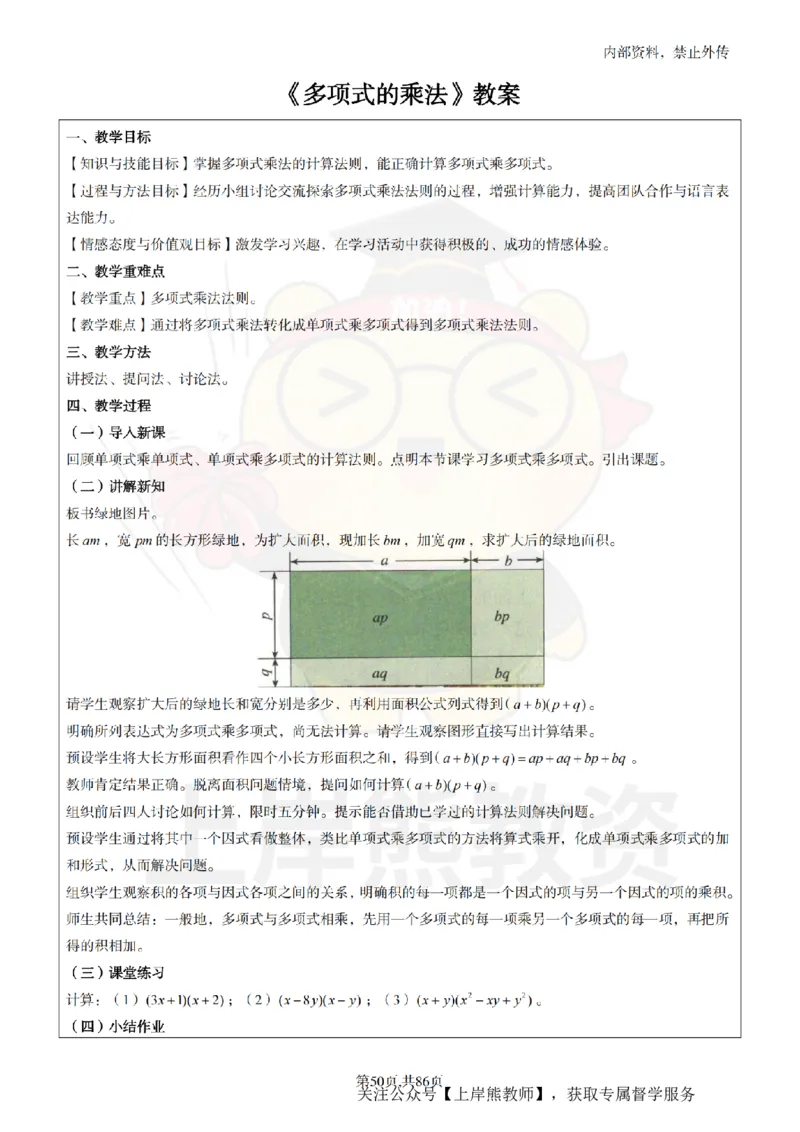 初中数学面试题本+教案+逐字稿+答辩_纯图版_教资初高中_教资面试2025教资面试备考资料合集_教资面试资料合集_2025教资面试资料