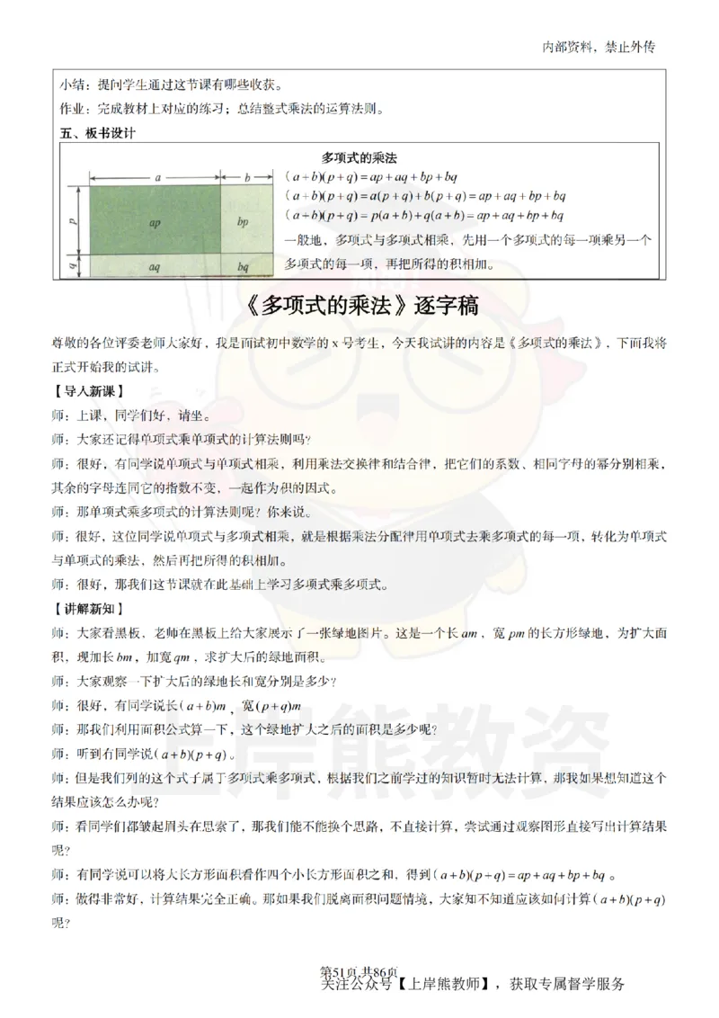 初中数学面试题本+教案+逐字稿+答辩_纯图版_教资初高中_教资面试2025教资面试备考资料合集_教资面试资料合集_2025教资面试资料