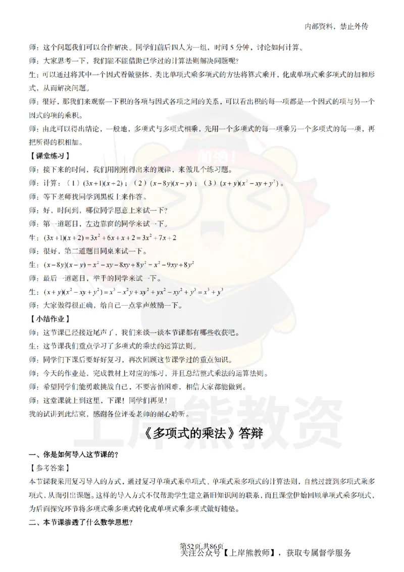 初中数学面试题本+教案+逐字稿+答辩_纯图版_教资初高中_教资面试2025教资面试备考资料合集_教资面试资料合集_2025教资面试资料