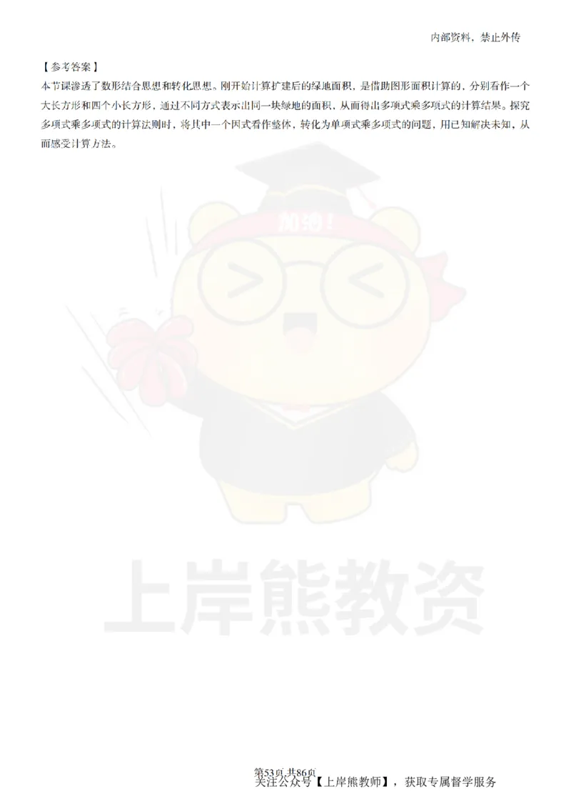 初中数学面试题本+教案+逐字稿+答辩_纯图版_教资初高中_教资面试2025教资面试备考资料合集_教资面试资料合集_2025教资面试资料