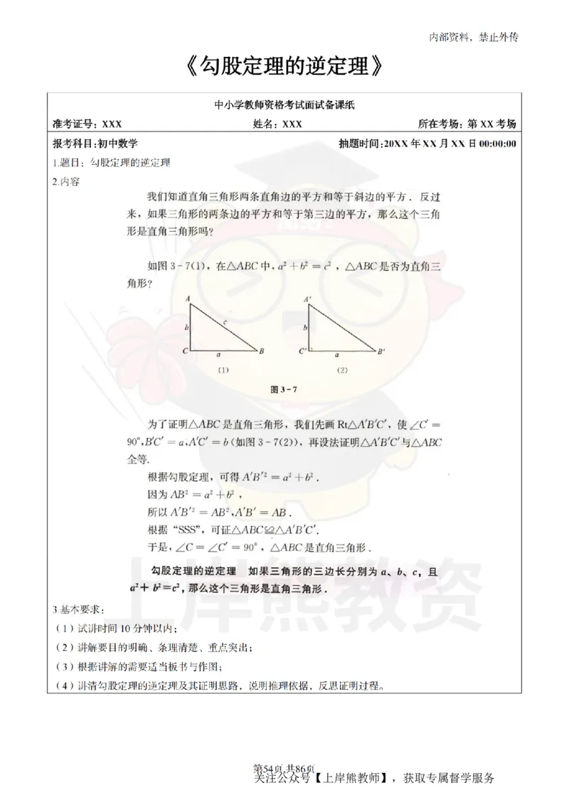 初中数学面试题本+教案+逐字稿+答辩_纯图版_教资初高中_教资面试2025教资面试备考资料合集_教资面试资料合集_2025教资面试资料