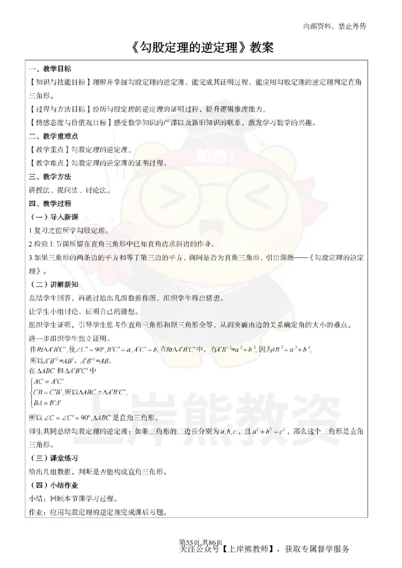 初中数学面试题本+教案+逐字稿+答辩_纯图版_教资初高中_教资面试2025教资面试备考资料合集_教资面试资料合集_2025教资面试资料