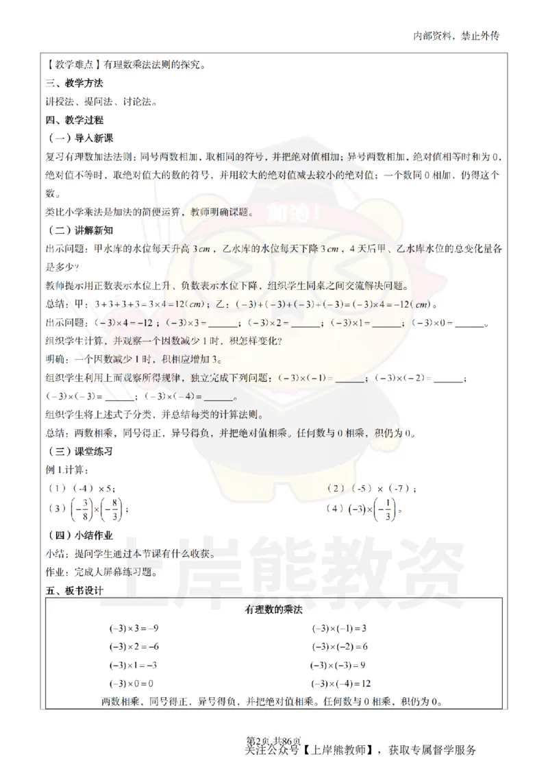 初中数学面试题本+教案+逐字稿+答辩_纯图版_教资初高中_教资面试2025教资面试备考资料合集_教资面试资料合集_2025教资面试资料