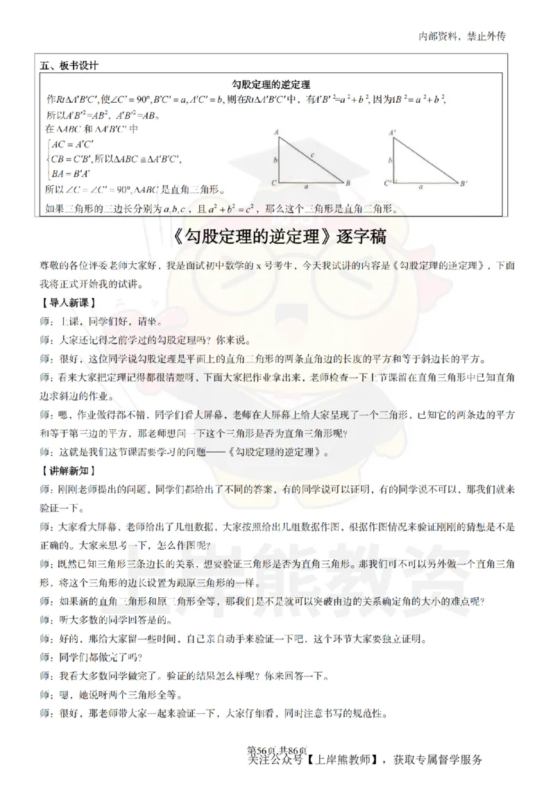 初中数学面试题本+教案+逐字稿+答辩_纯图版_教资初高中_教资面试2025教资面试备考资料合集_教资面试资料合集_2025教资面试资料