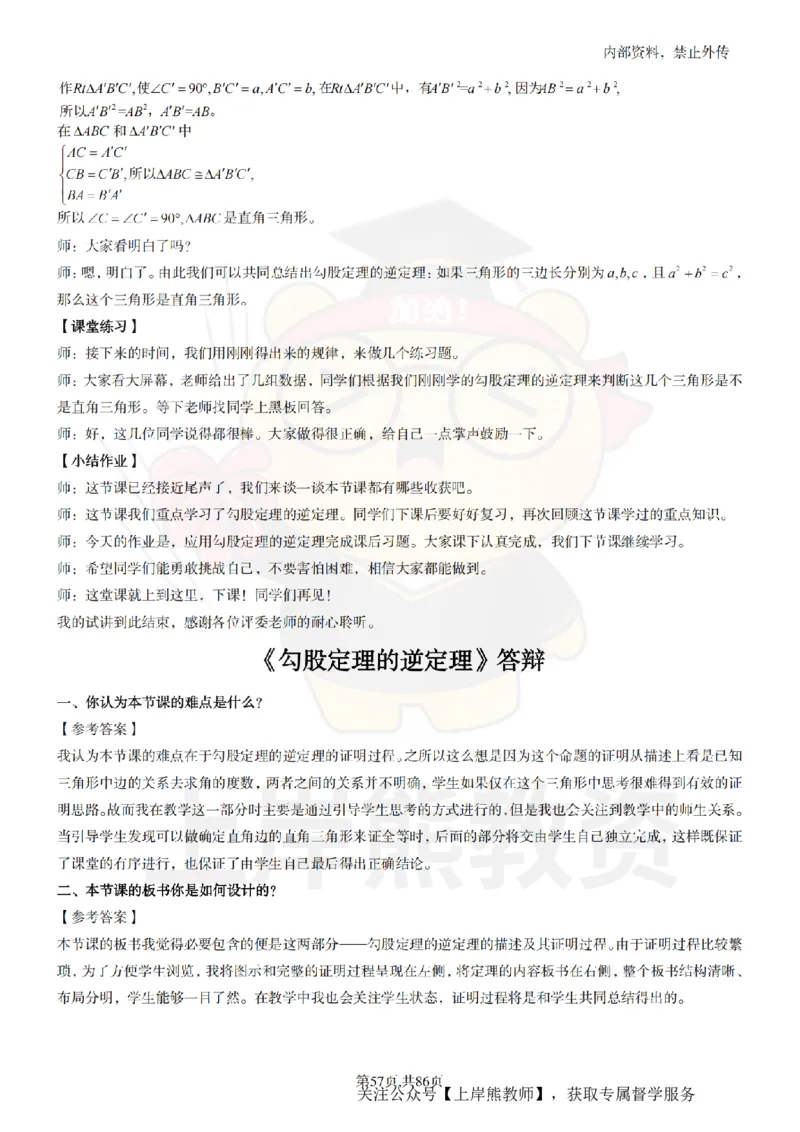 初中数学面试题本+教案+逐字稿+答辩_纯图版_教资初高中_教资面试2025教资面试备考资料合集_教资面试资料合集_2025教资面试资料