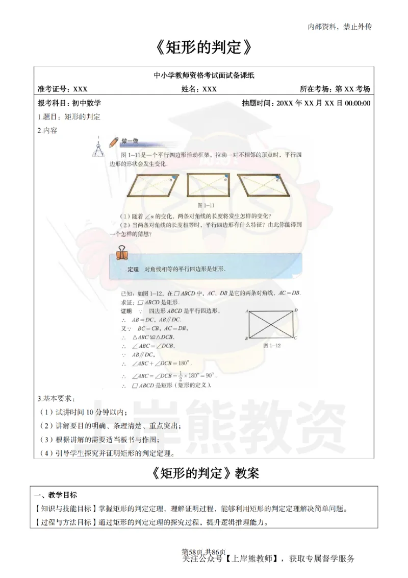 初中数学面试题本+教案+逐字稿+答辩_纯图版_教资初高中_教资面试2025教资面试备考资料合集_教资面试资料合集_2025教资面试资料