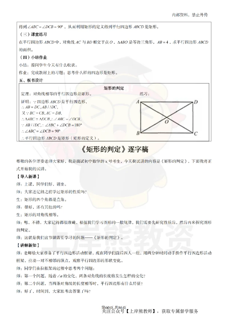 初中数学面试题本+教案+逐字稿+答辩_纯图版_教资初高中_教资面试2025教资面试备考资料合集_教资面试资料合集_2025教资面试资料
