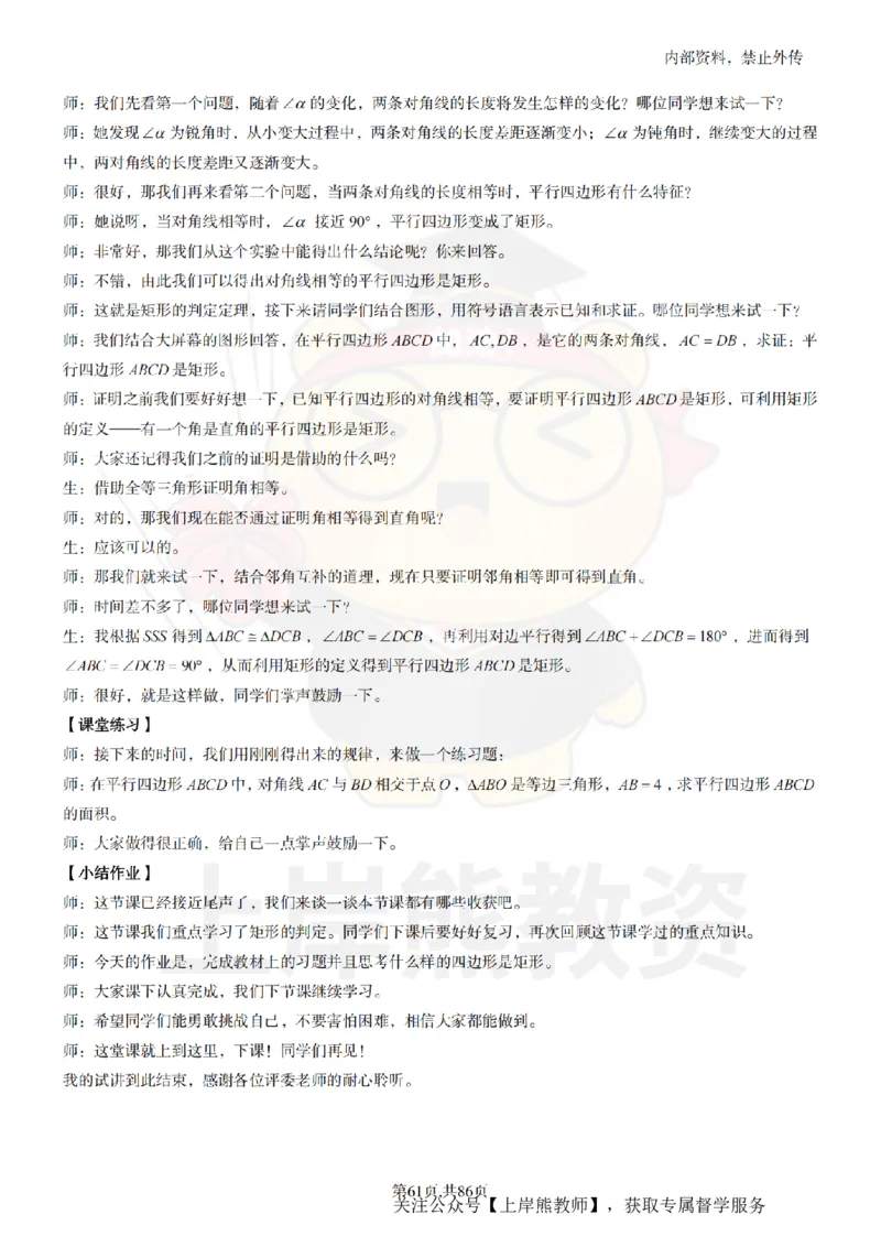 初中数学面试题本+教案+逐字稿+答辩_纯图版_教资初高中_教资面试2025教资面试备考资料合集_教资面试资料合集_2025教资面试资料