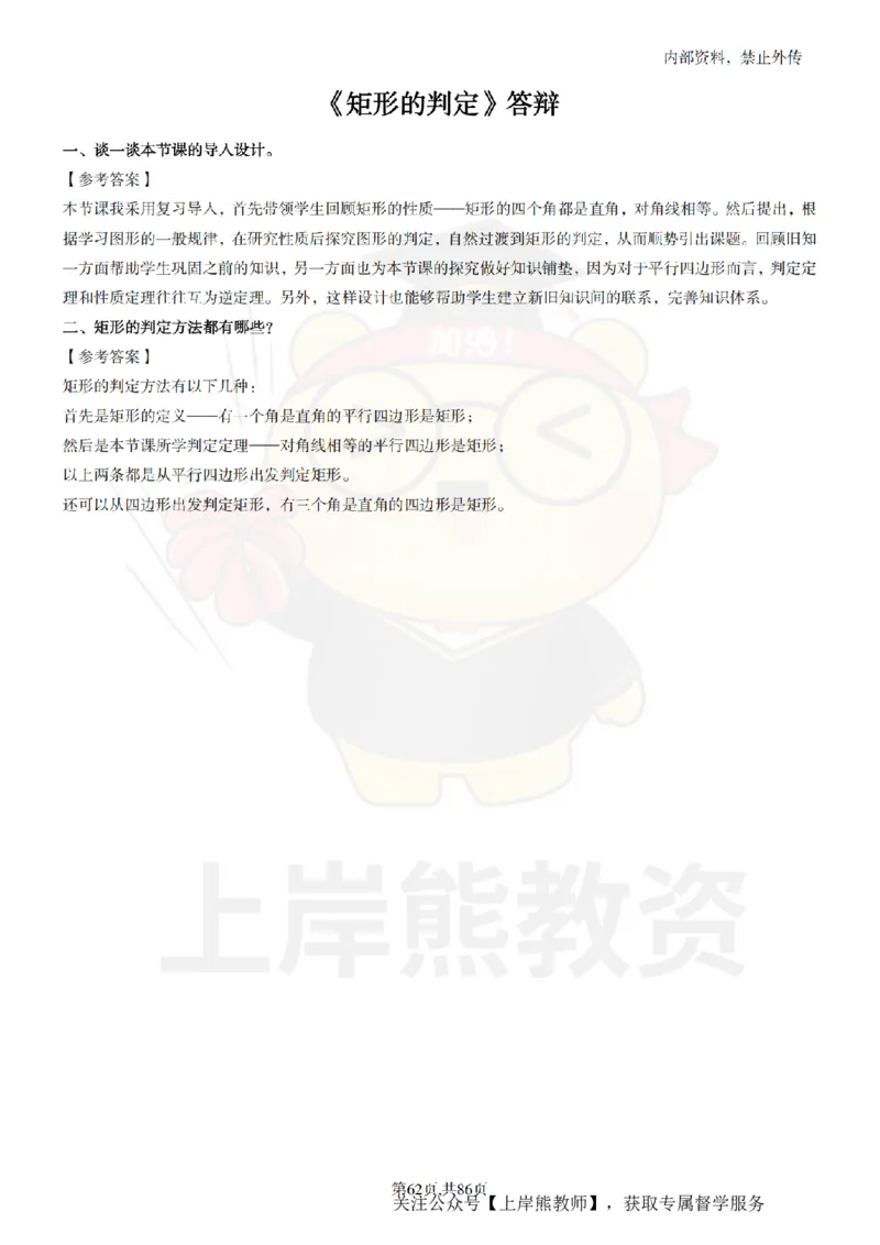 初中数学面试题本+教案+逐字稿+答辩_纯图版_教资初高中_教资面试2025教资面试备考资料合集_教资面试资料合集_2025教资面试资料