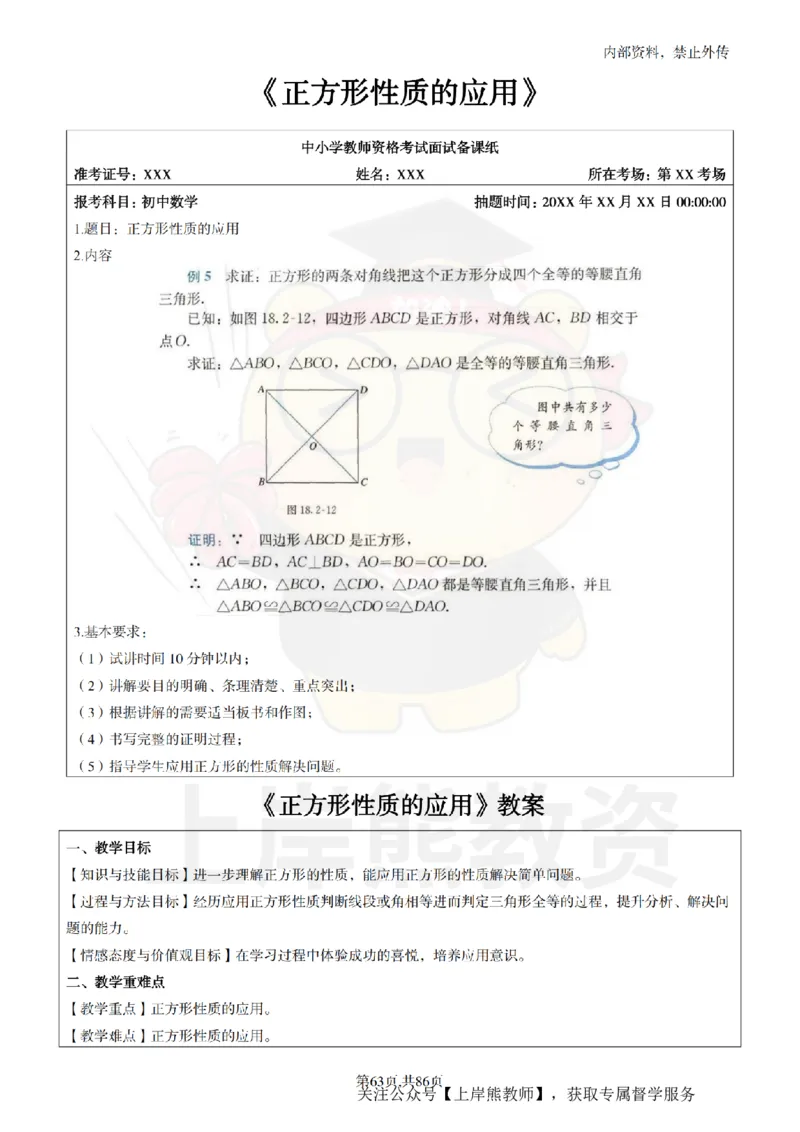 初中数学面试题本+教案+逐字稿+答辩_纯图版_教资初高中_教资面试2025教资面试备考资料合集_教资面试资料合集_2025教资面试资料