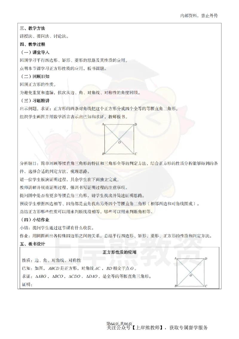 初中数学面试题本+教案+逐字稿+答辩_纯图版_教资初高中_教资面试2025教资面试备考资料合集_教资面试资料合集_2025教资面试资料