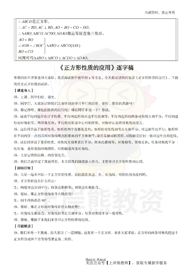 初中数学面试题本+教案+逐字稿+答辩_纯图版_教资初高中_教资面试2025教资面试备考资料合集_教资面试资料合集_2025教资面试资料