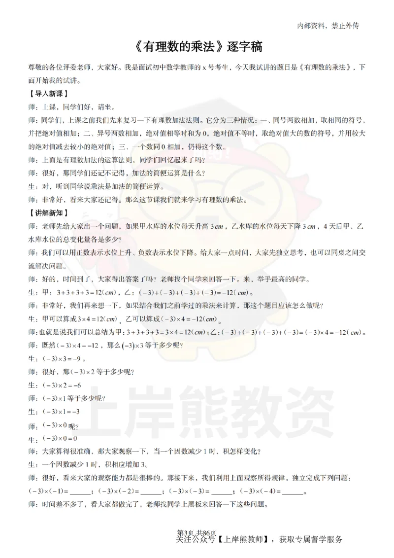 初中数学面试题本+教案+逐字稿+答辩_纯图版_教资初高中_教资面试2025教资面试备考资料合集_教资面试资料合集_2025教资面试资料