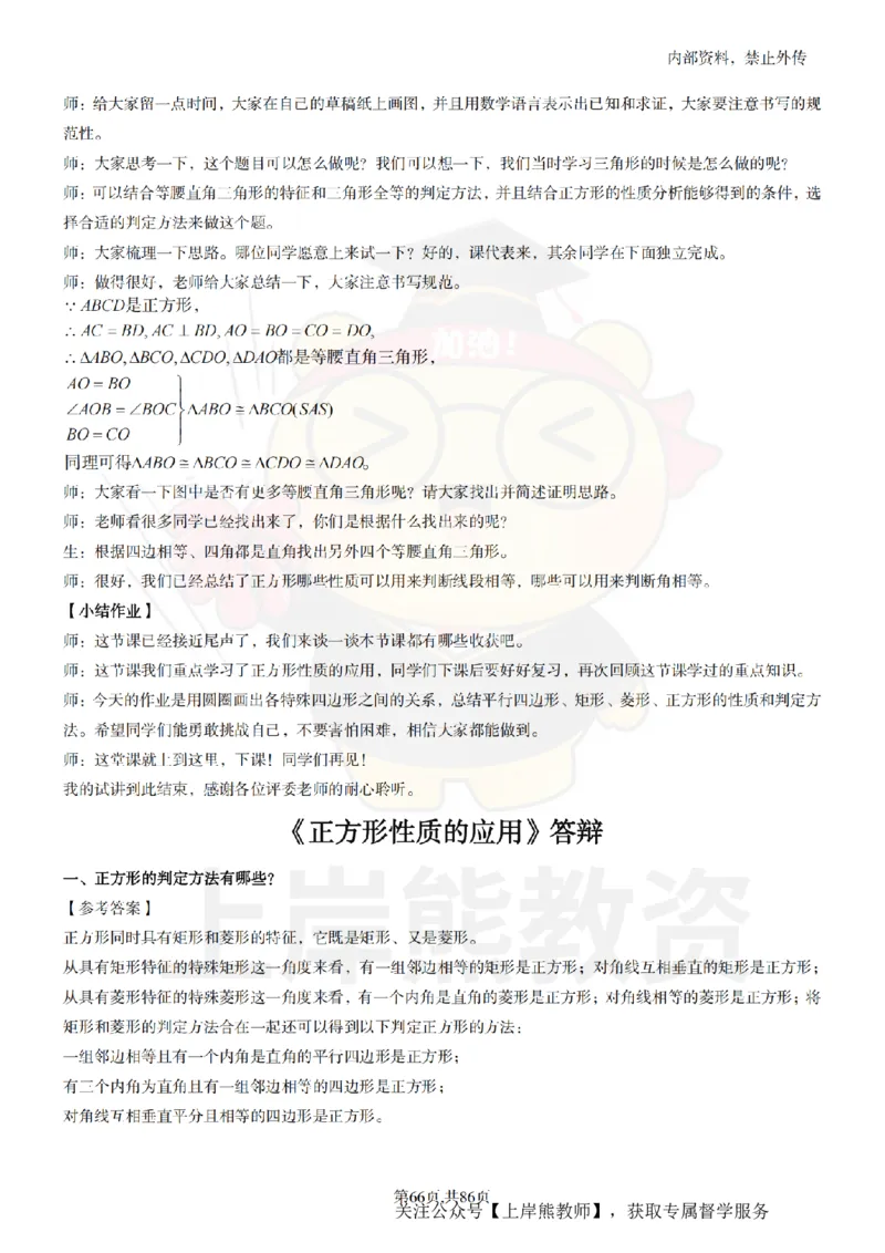 初中数学面试题本+教案+逐字稿+答辩_纯图版_教资初高中_教资面试2025教资面试备考资料合集_教资面试资料合集_2025教资面试资料