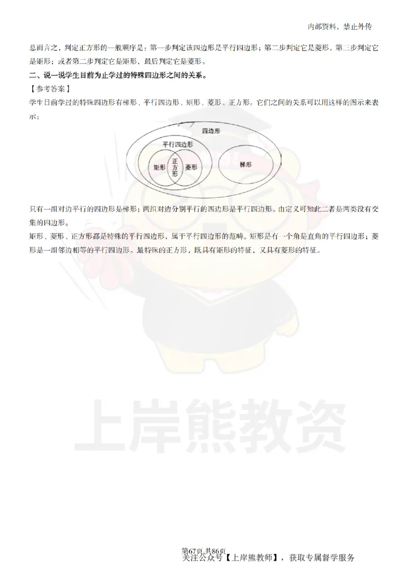 初中数学面试题本+教案+逐字稿+答辩_纯图版_教资初高中_教资面试2025教资面试备考资料合集_教资面试资料合集_2025教资面试资料