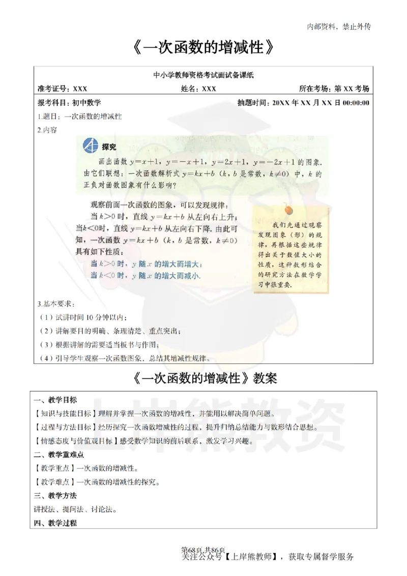 初中数学面试题本+教案+逐字稿+答辩_纯图版_教资初高中_教资面试2025教资面试备考资料合集_教资面试资料合集_2025教资面试资料