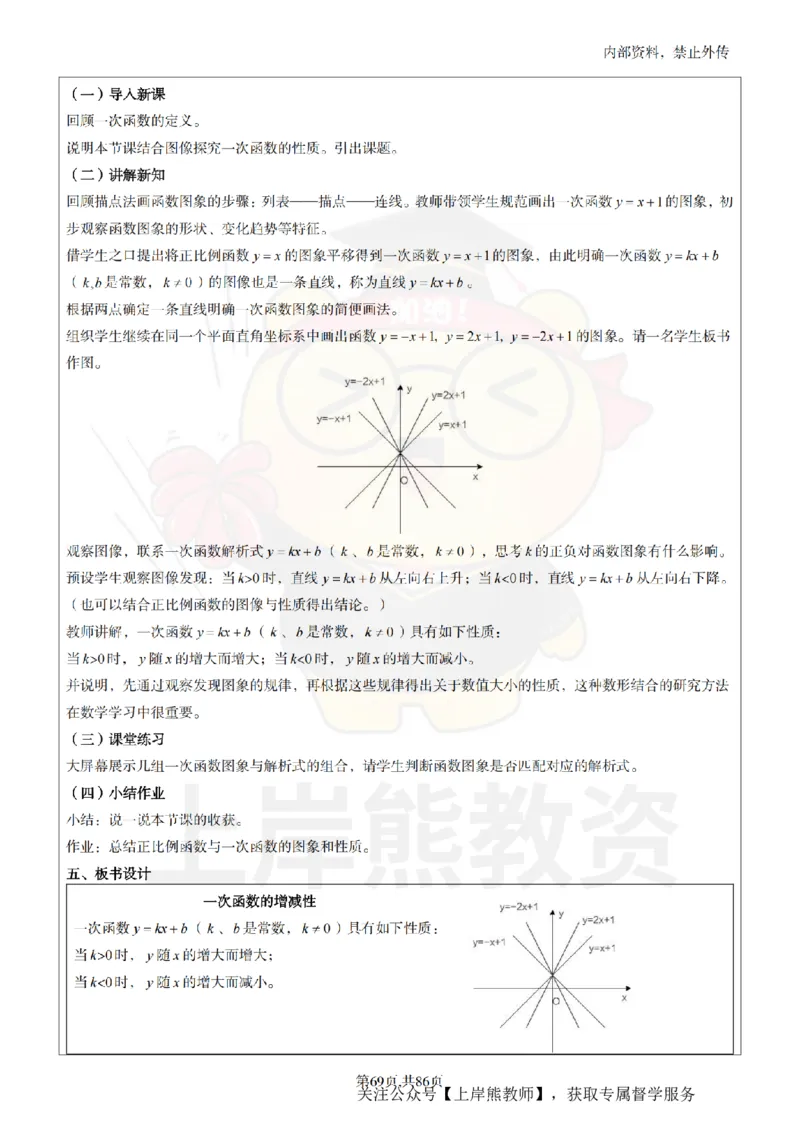 初中数学面试题本+教案+逐字稿+答辩_纯图版_教资初高中_教资面试2025教资面试备考资料合集_教资面试资料合集_2025教资面试资料