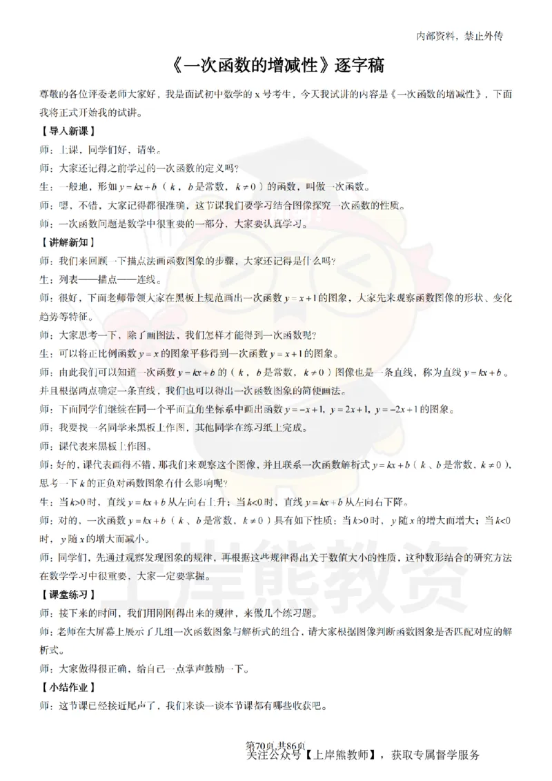 初中数学面试题本+教案+逐字稿+答辩_纯图版_教资初高中_教资面试2025教资面试备考资料合集_教资面试资料合集_2025教资面试资料