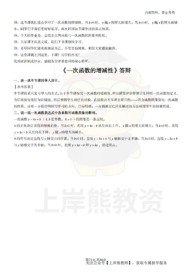 初中数学面试题本+教案+逐字稿+答辩_纯图版_教资初高中_教资面试2025教资面试备考资料合集_教资面试资料合集_2025教资面试资料