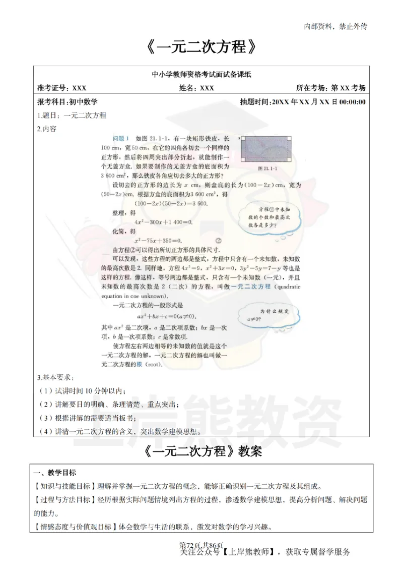 初中数学面试题本+教案+逐字稿+答辩_纯图版_教资初高中_教资面试2025教资面试备考资料合集_教资面试资料合集_2025教资面试资料