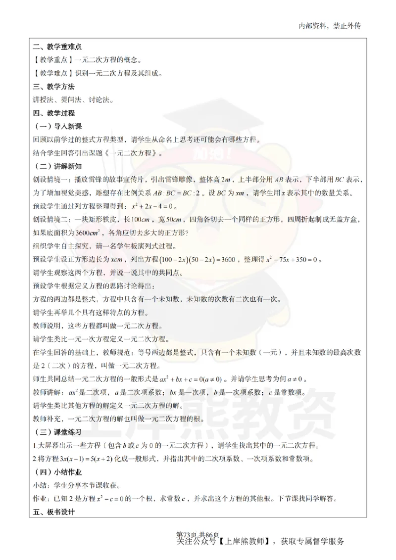 初中数学面试题本+教案+逐字稿+答辩_纯图版_教资初高中_教资面试2025教资面试备考资料合集_教资面试资料合集_2025教资面试资料