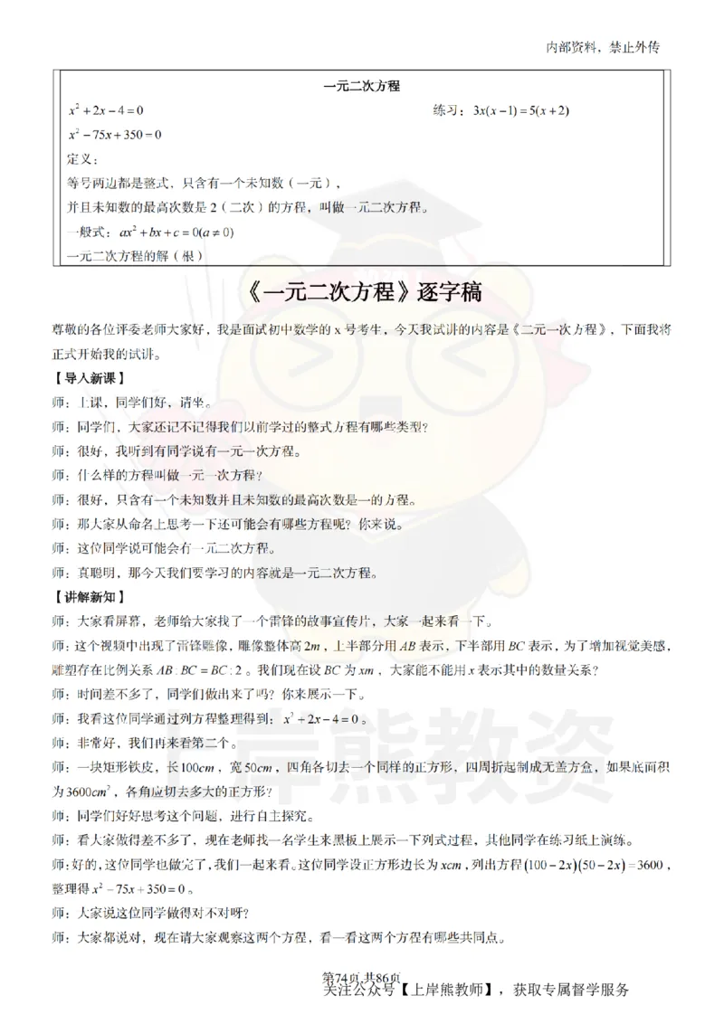 初中数学面试题本+教案+逐字稿+答辩_纯图版_教资初高中_教资面试2025教资面试备考资料合集_教资面试资料合集_2025教资面试资料