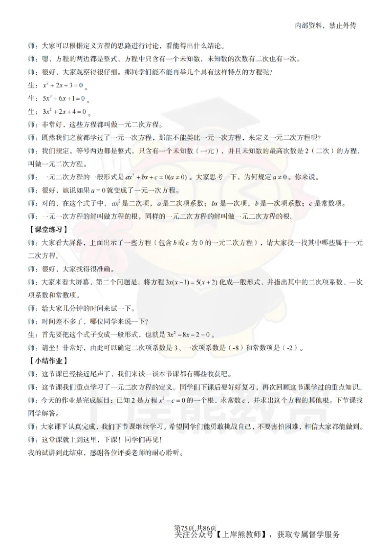 初中数学面试题本+教案+逐字稿+答辩_纯图版_教资初高中_教资面试2025教资面试备考资料合集_教资面试资料合集_2025教资面试资料