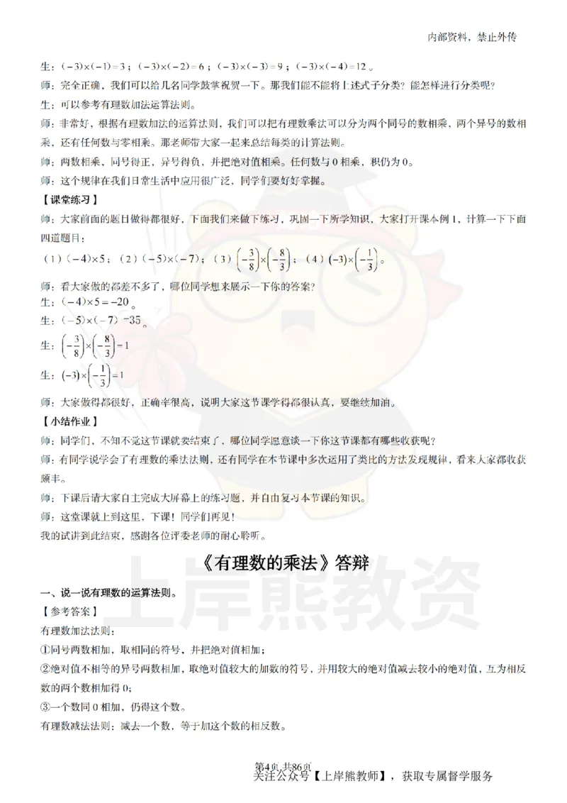 初中数学面试题本+教案+逐字稿+答辩_纯图版_教资初高中_教资面试2025教资面试备考资料合集_教资面试资料合集_2025教资面试资料