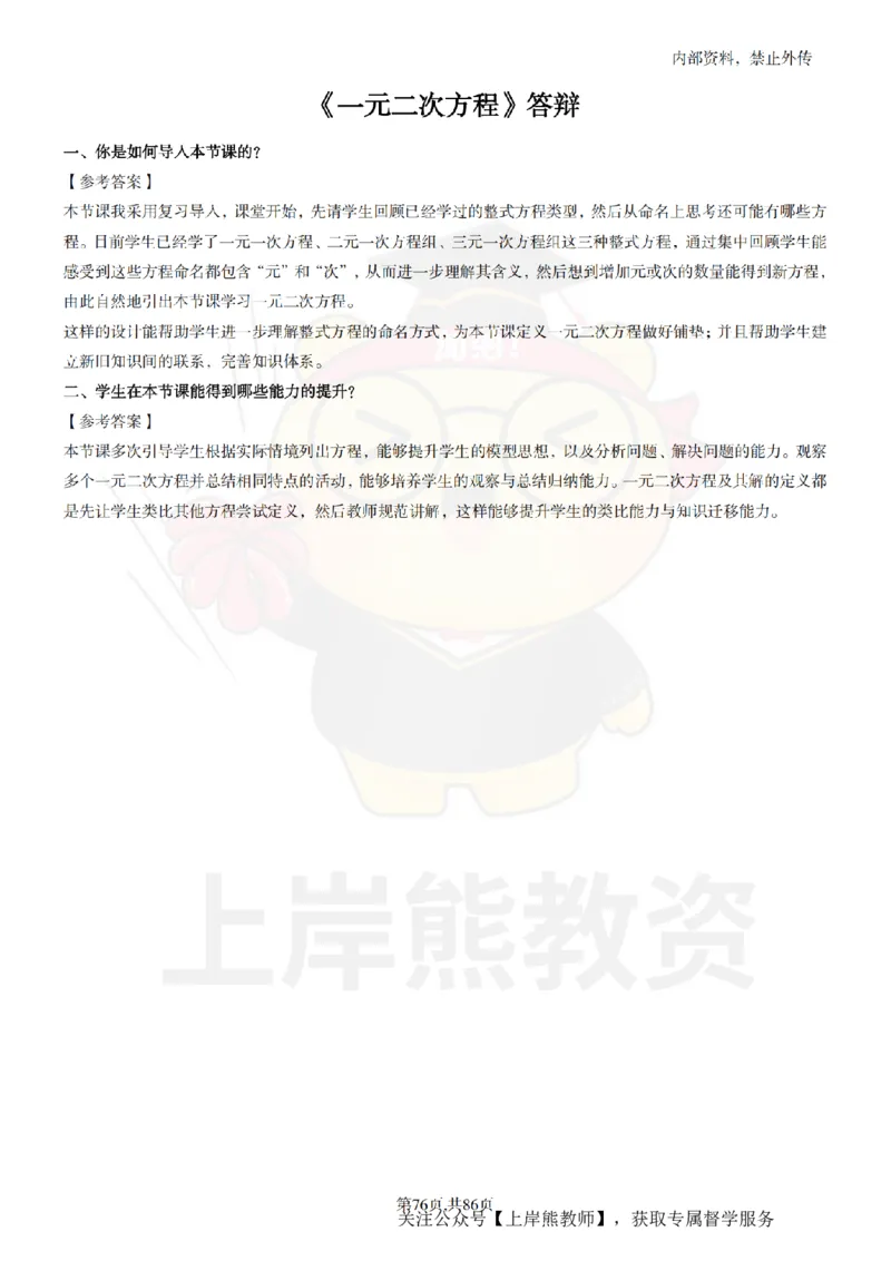 初中数学面试题本+教案+逐字稿+答辩_纯图版_教资初高中_教资面试2025教资面试备考资料合集_教资面试资料合集_2025教资面试资料