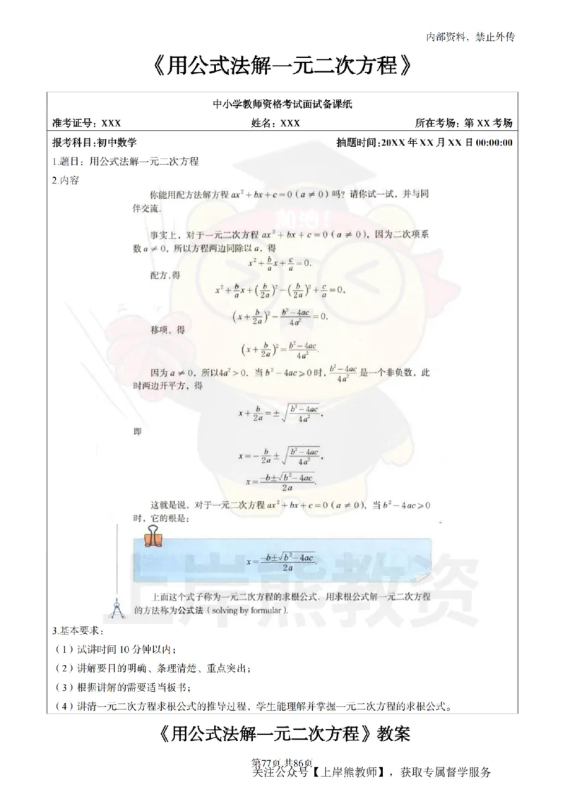 初中数学面试题本+教案+逐字稿+答辩_纯图版_教资初高中_教资面试2025教资面试备考资料合集_教资面试资料合集_2025教资面试资料