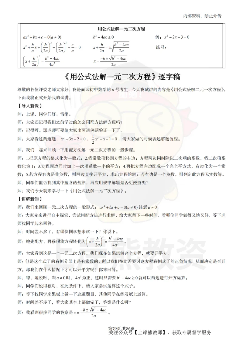 初中数学面试题本+教案+逐字稿+答辩_纯图版_教资初高中_教资面试2025教资面试备考资料合集_教资面试资料合集_2025教资面试资料